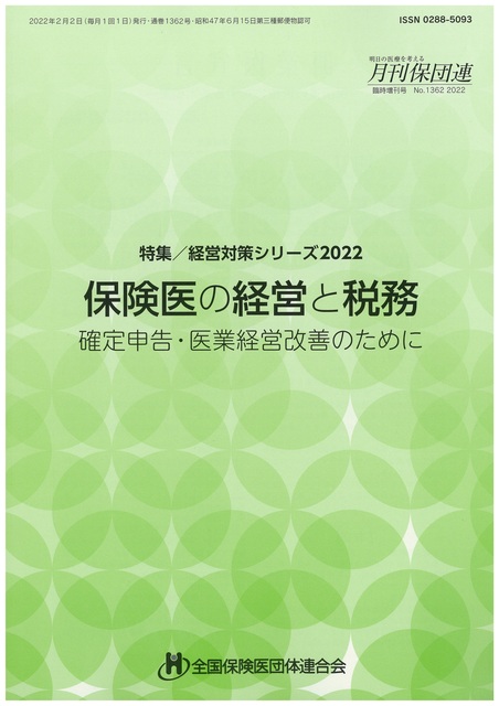 経営と税務2022