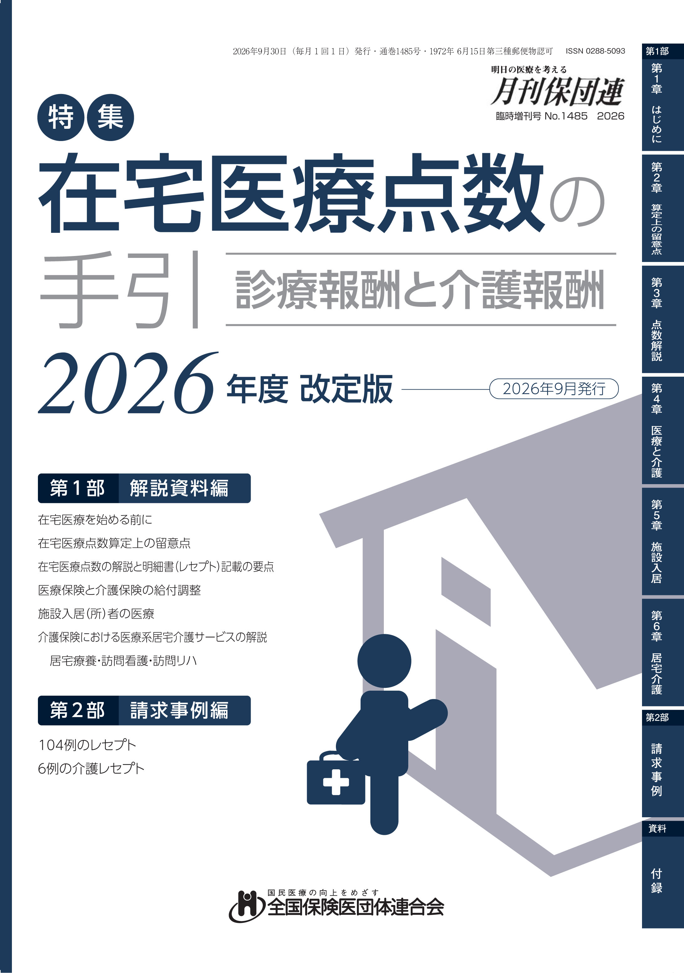 zaitaku2026