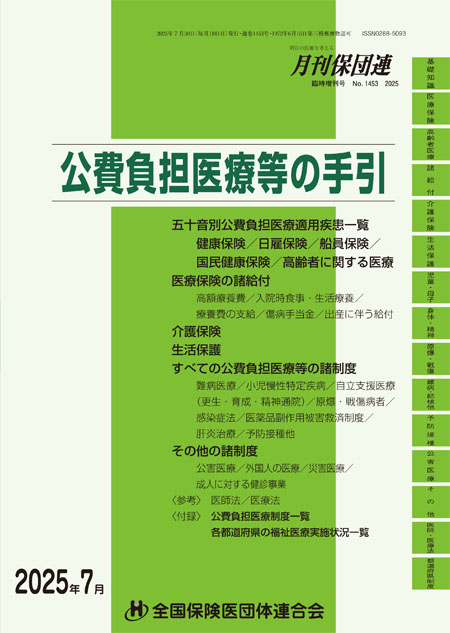 公費負担医療の手引き表紙2025年7月版