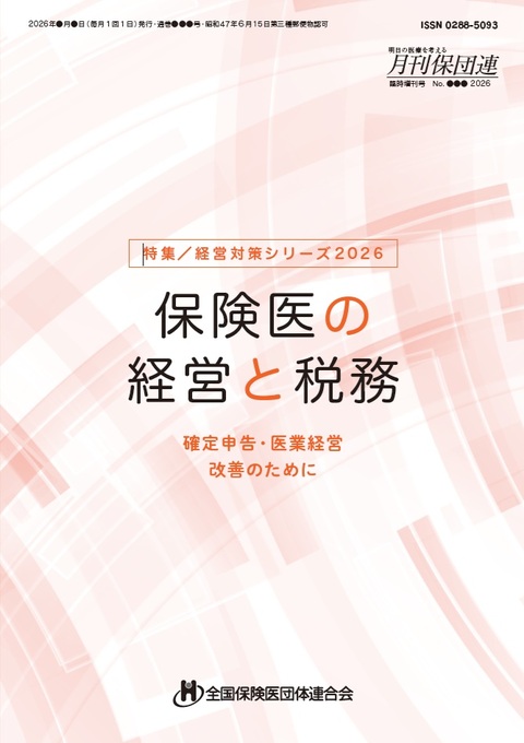 経営と税務2026
