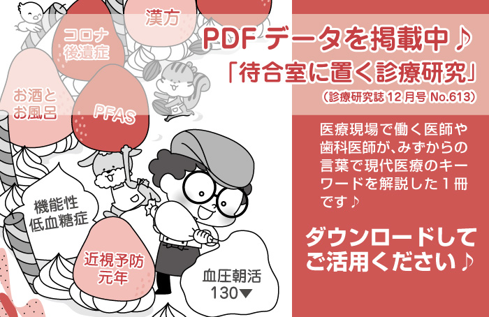 待合室に置く診療研究