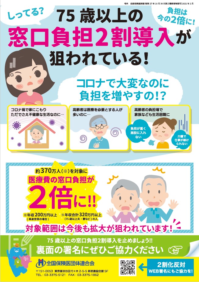 75歳2割化撤回署名チラシ画像